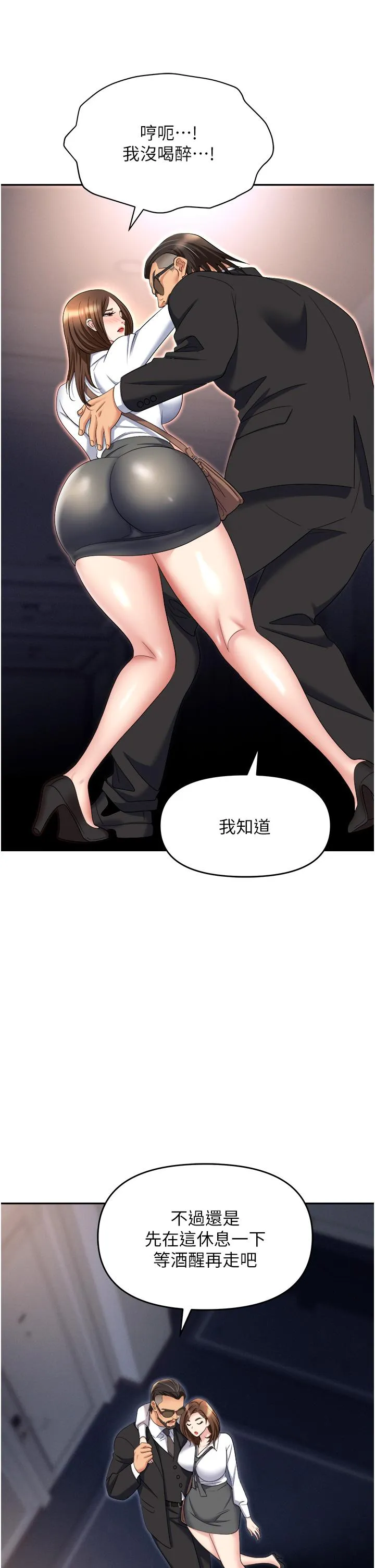 职场陷阱 - 第52话-要不要去开房间？ - page 39
