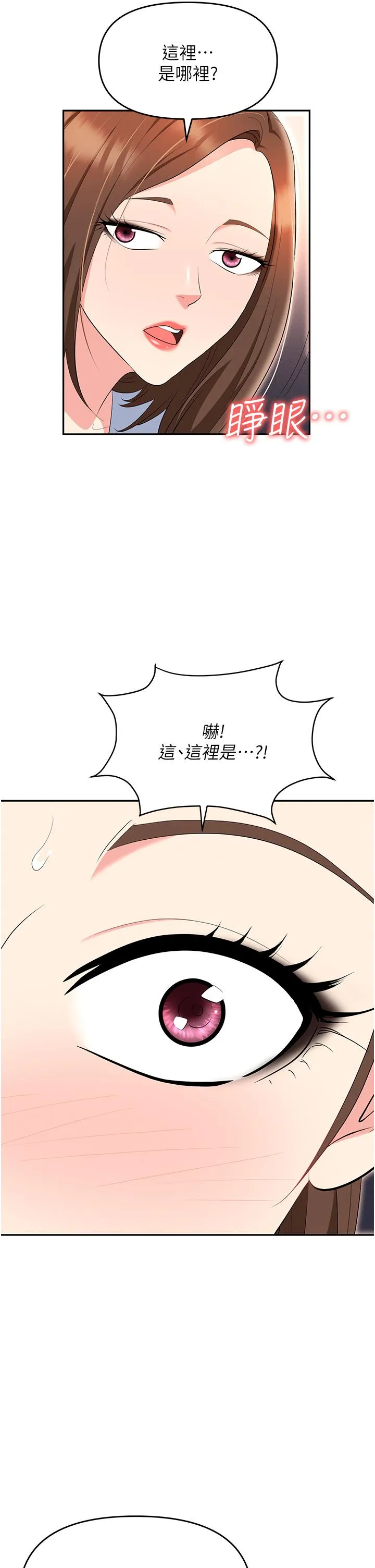 职场陷阱 - 第52话-要不要去开房间？ - page 41