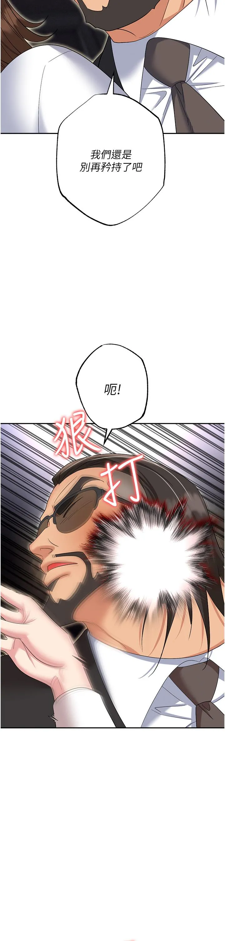 职场陷阱 - 第52话-要不要去开房间？ - page 45