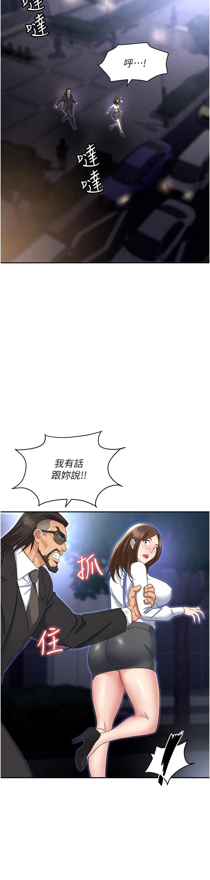 职场陷阱 - 第52话-要不要去开房间？ - page 49