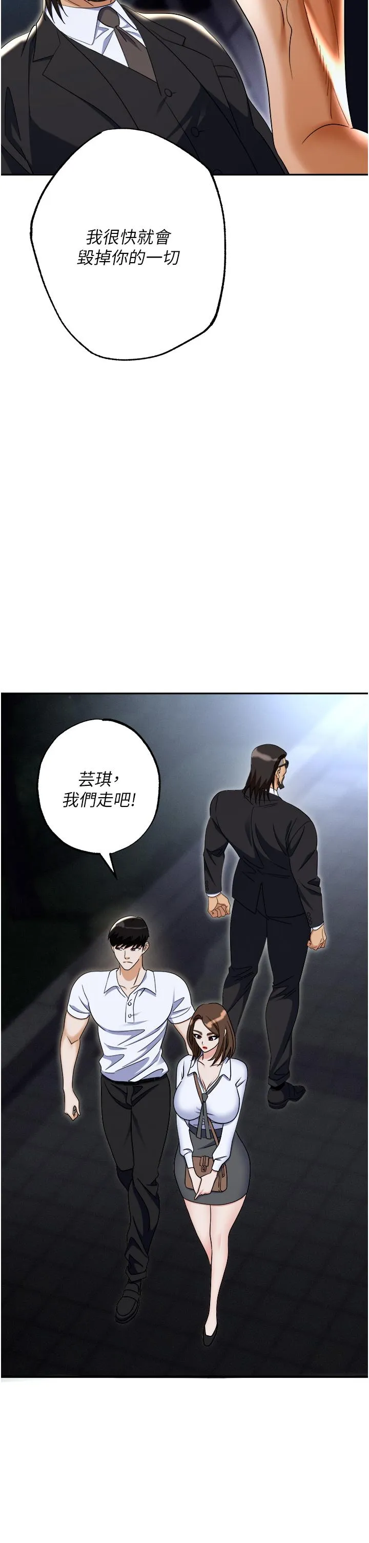 职场陷阱 - 第52话-要不要去开房间？ - page 58