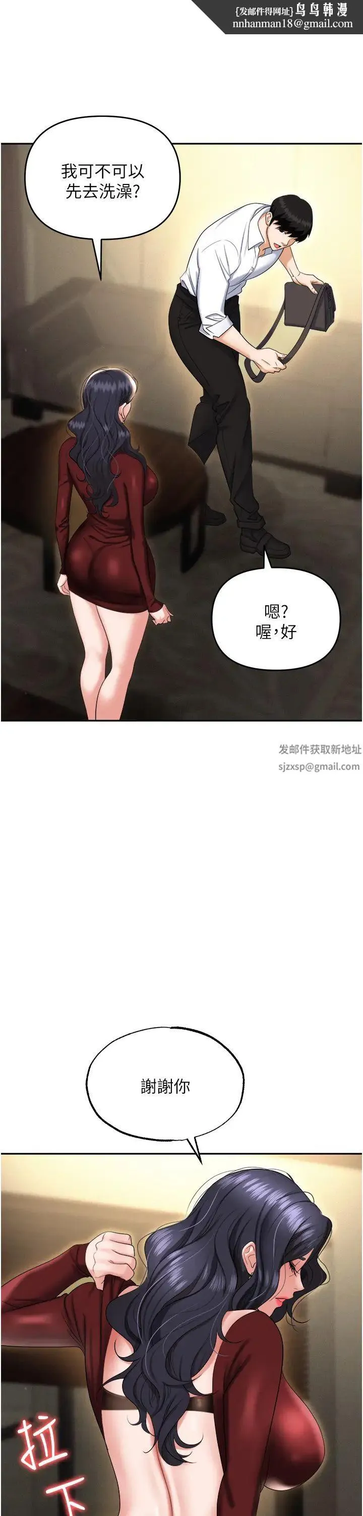 职场陷阱 - 第66话-用蛮力驯服嚣张的母狗 - page 1