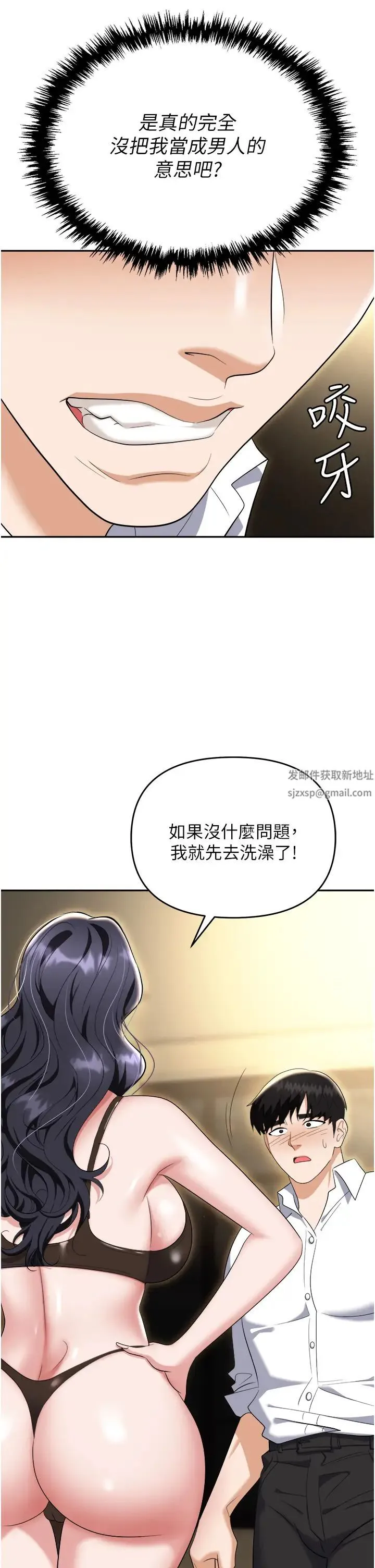 职场陷阱 - 第66话-用蛮力驯服嚣张的母狗 - page 8