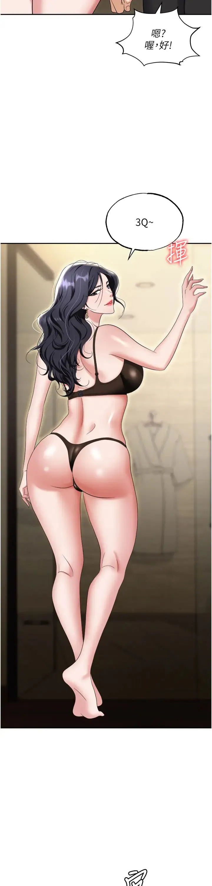 职场陷阱 - 第66话-用蛮力驯服嚣张的母狗 - page 9