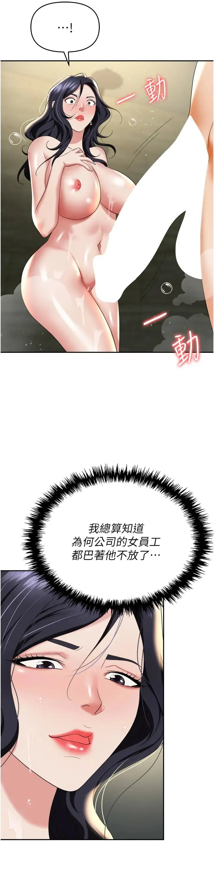职场陷阱 - 第66话-用蛮力驯服嚣张的母狗 - page 17