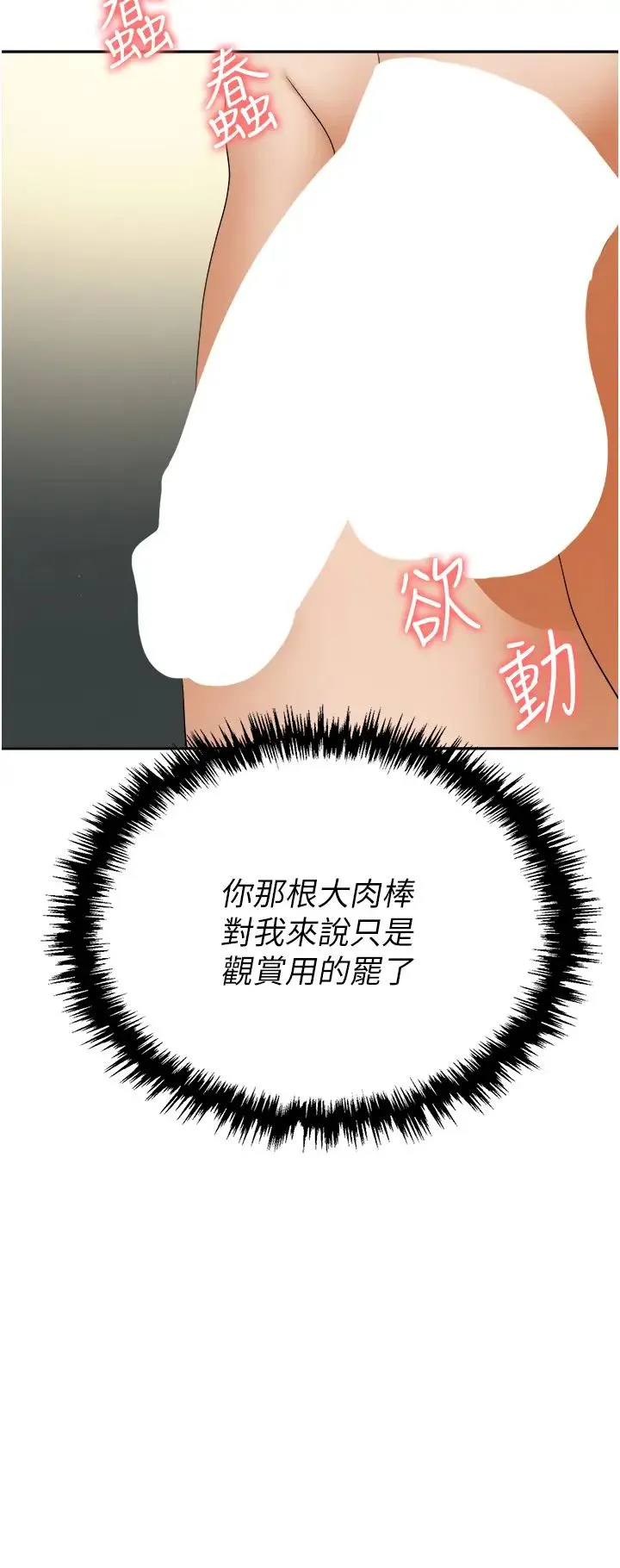 职场陷阱 - 第66话-用蛮力驯服嚣张的母狗 - page 19