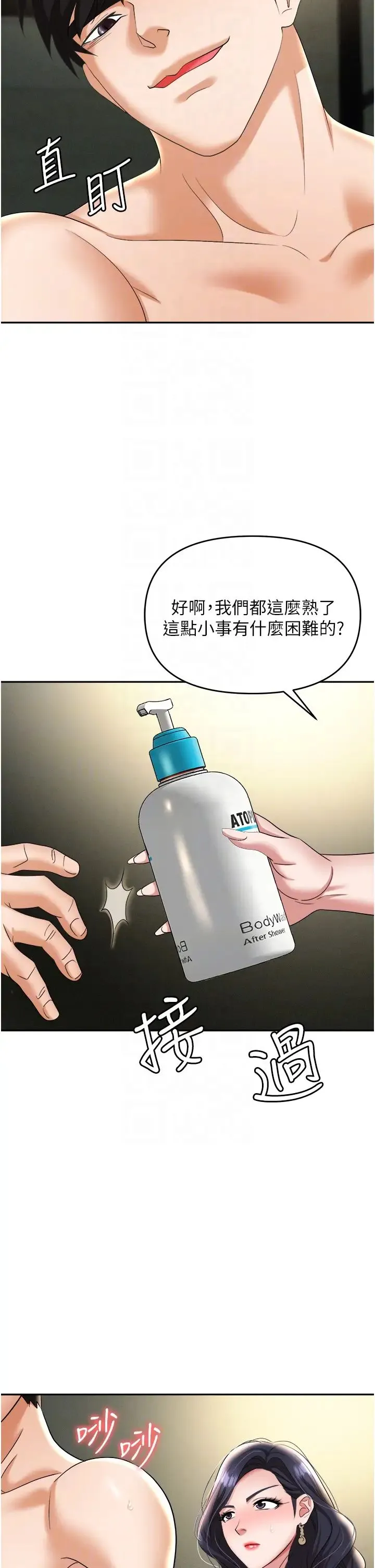 职场陷阱 - 第66话-用蛮力驯服嚣张的母狗 - page 24