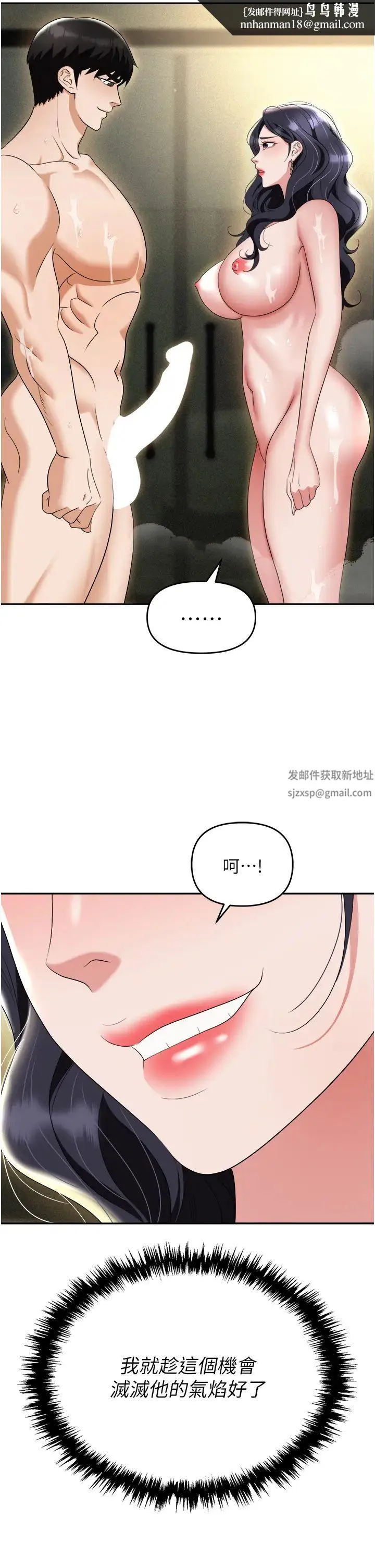 职场陷阱 - 第66话-用蛮力驯服嚣张的母狗 - page 29