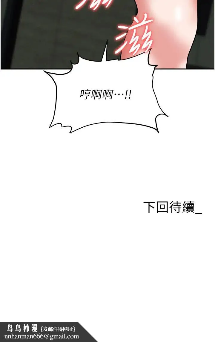 职场陷阱 - 第66话-用蛮力驯服嚣张的母狗 - page 56