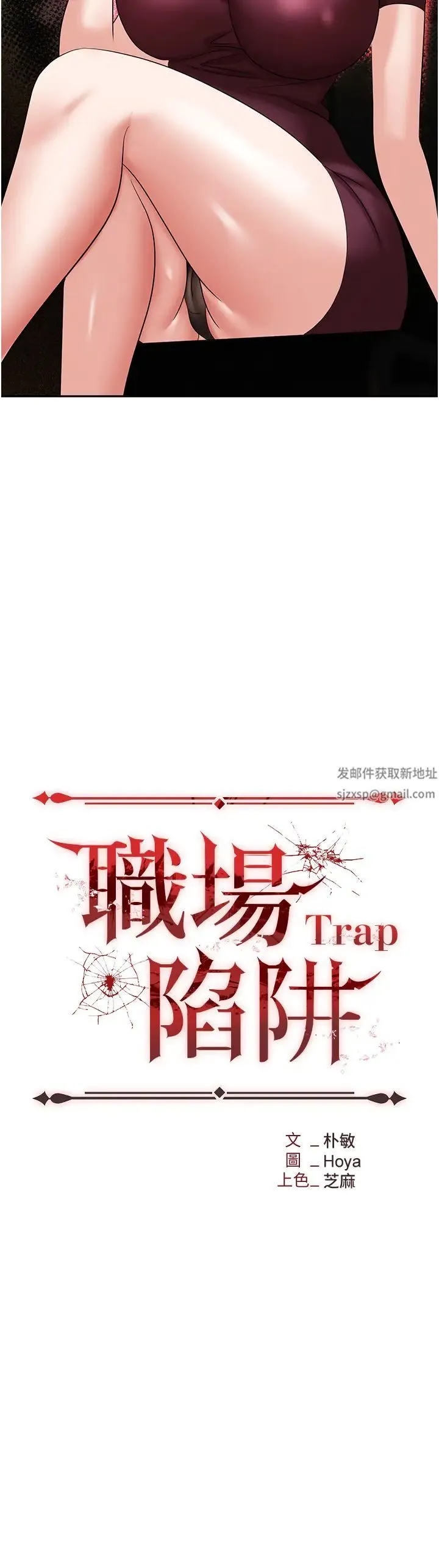 职场陷阱 - 第63话-性爱艺术傢的爱抚 - page 4