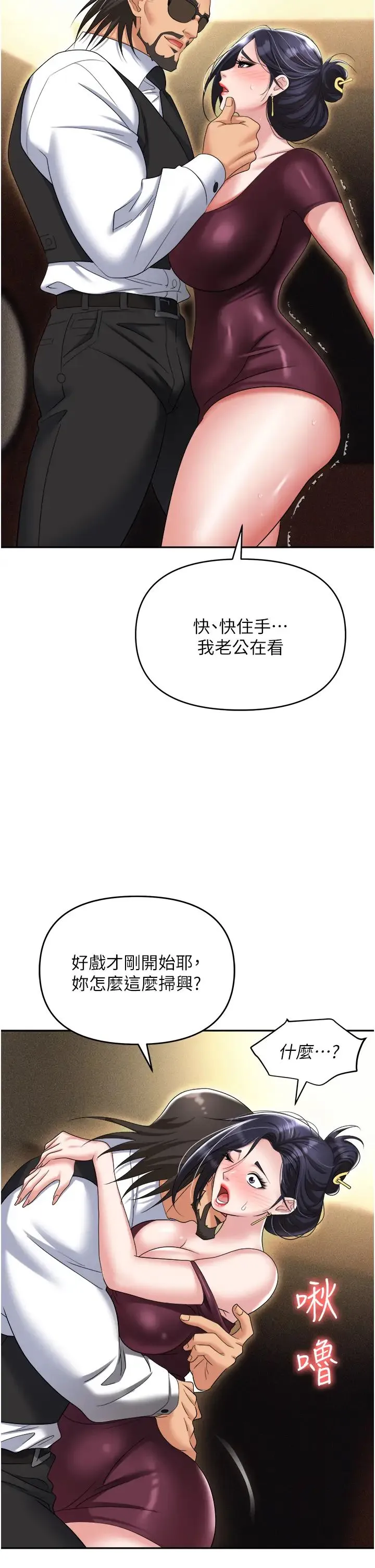 职场陷阱 - 第63话-性爱艺术傢的爱抚 - page 27