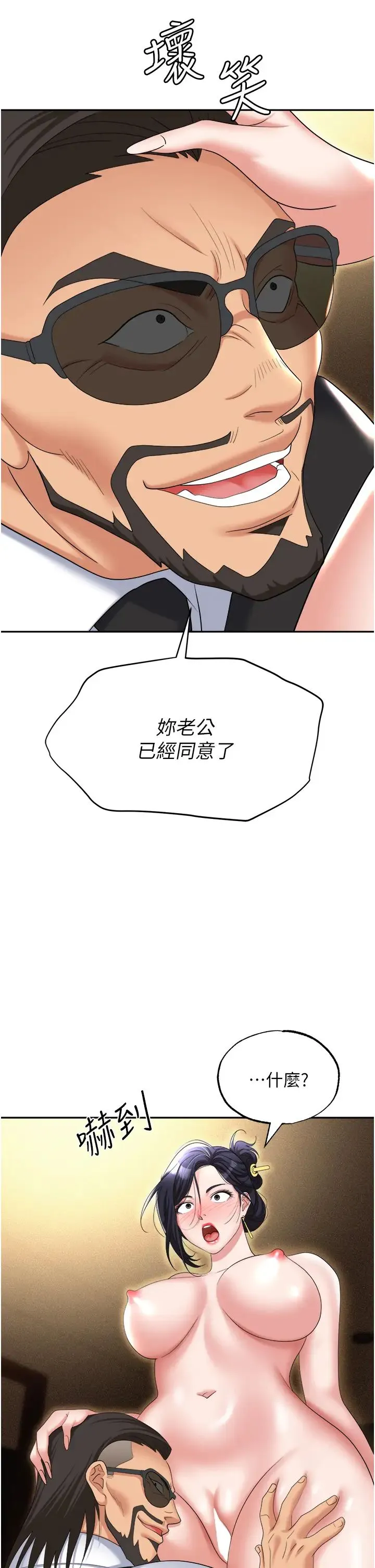 职场陷阱 - 第63话-性爱艺术傢的爱抚 - page 38