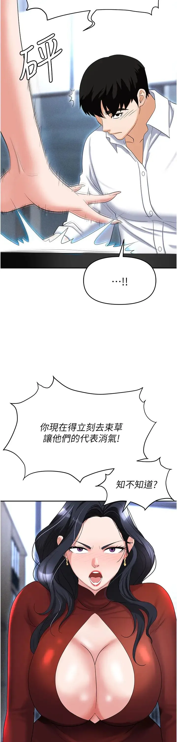 职场陷阱 - 第63话-性爱艺术傢的爱抚 - page 49