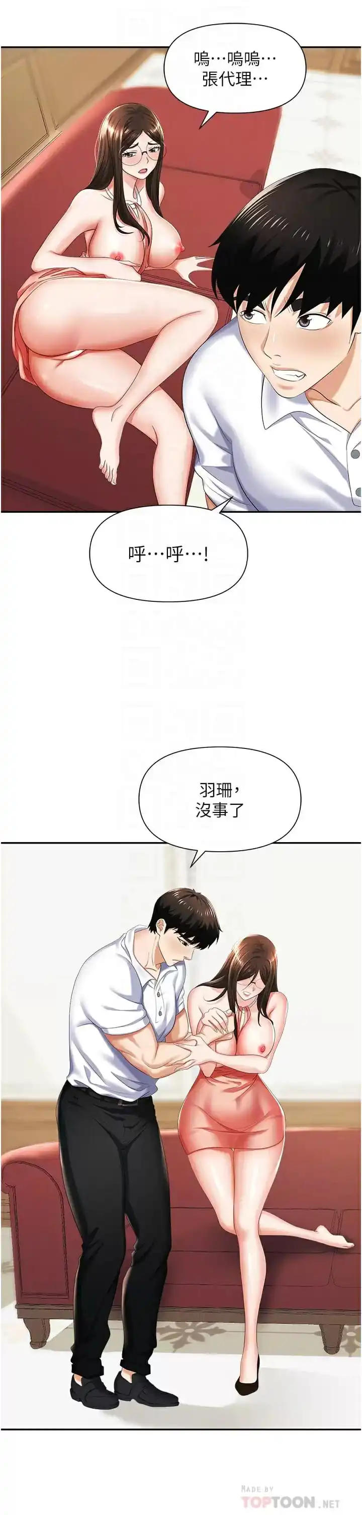 职场陷阱 - 第12话-好想要你的大棒棒♥ - page 12