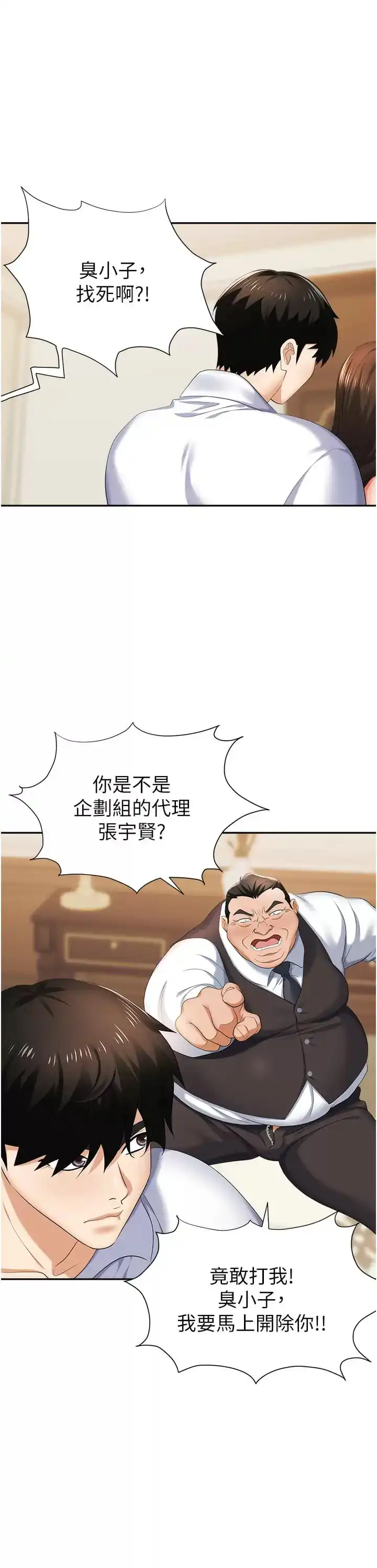 职场陷阱 - 第12话-好想要你的大棒棒♥ - page 13