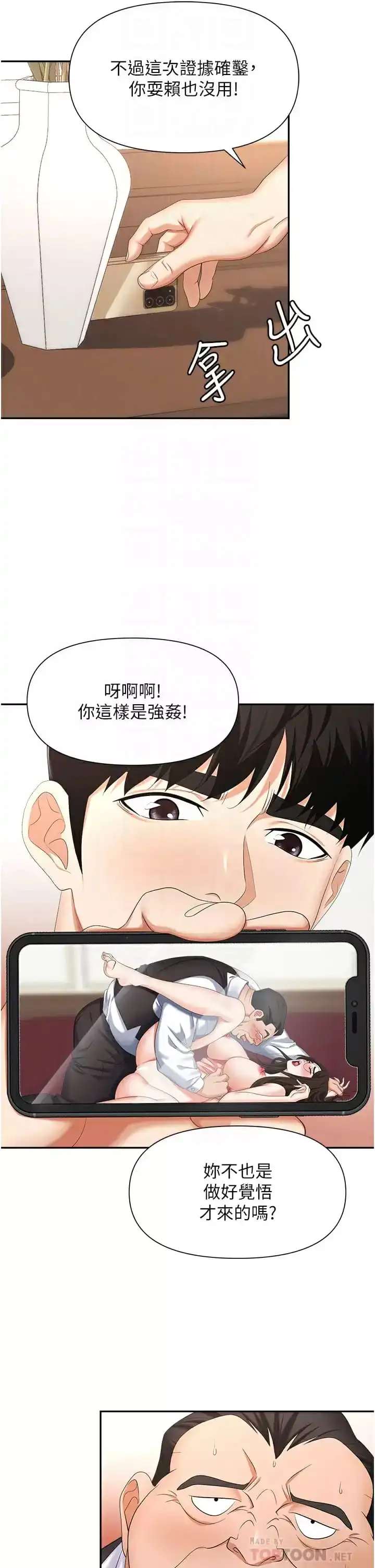 职场陷阱 - 第12话-好想要你的大棒棒♥ - page 16