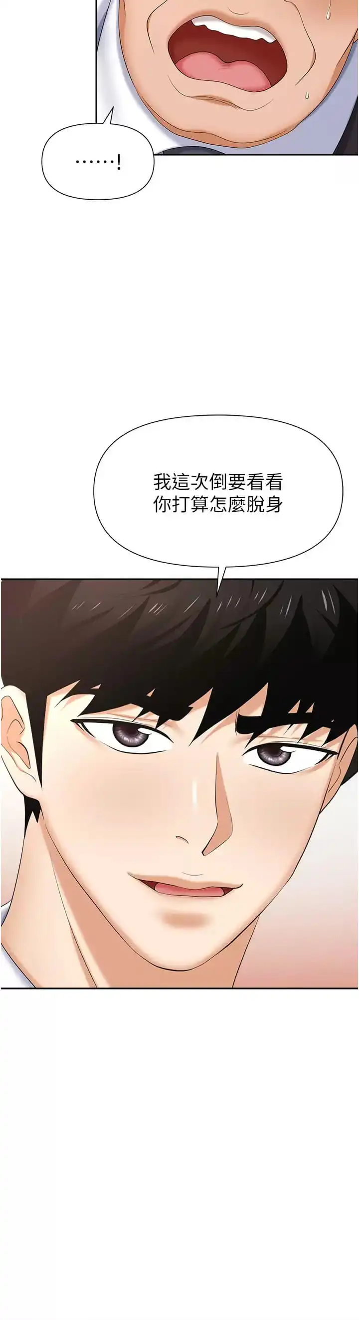 职场陷阱 - 第12话-好想要你的大棒棒♥ - page 17