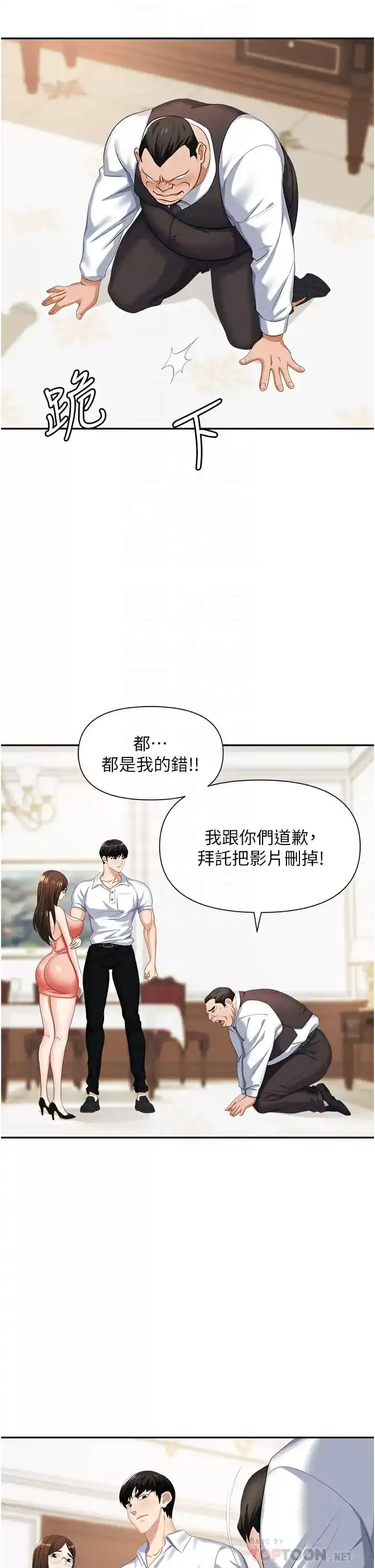 职场陷阱 - 第12话-好想要你的大棒棒♥ - page 18