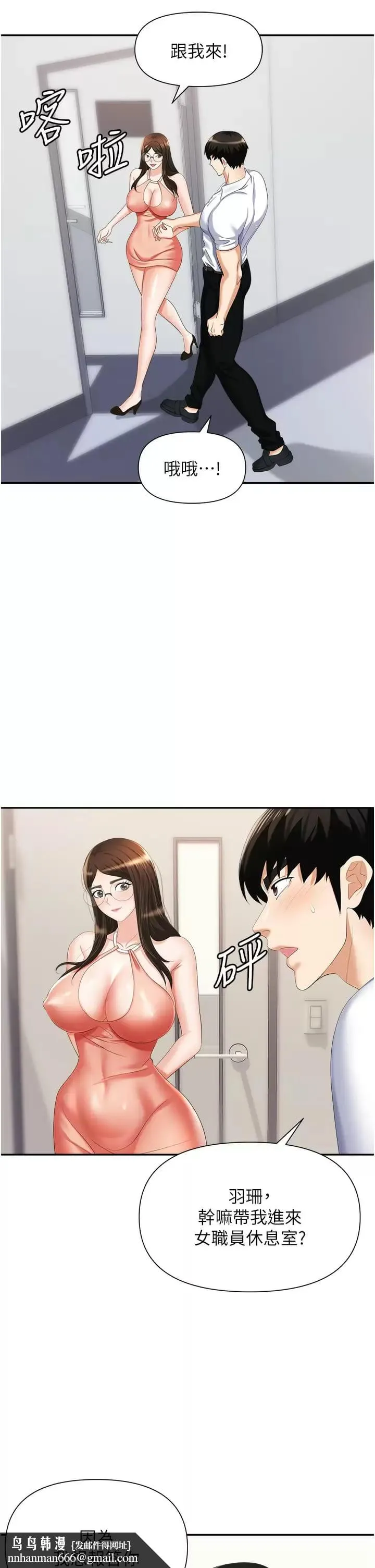 职场陷阱 - 第12话-好想要你的大棒棒♥ - page 23