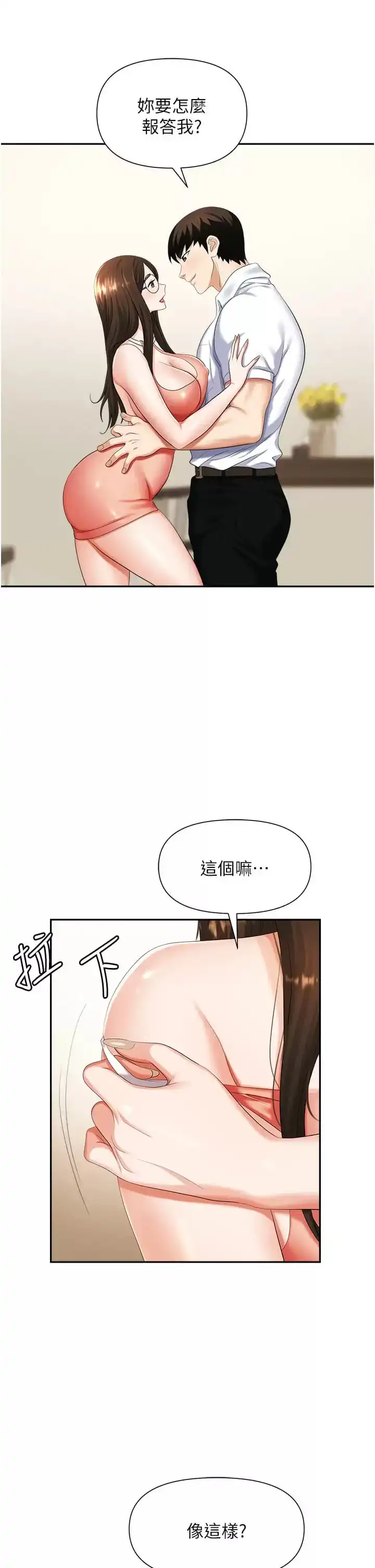 职场陷阱 - 第12话-好想要你的大棒棒♥ - page 25