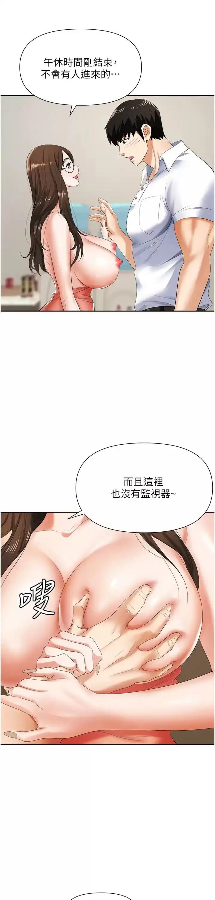 职场陷阱 - 第12话-好想要你的大棒棒♥ - page 27