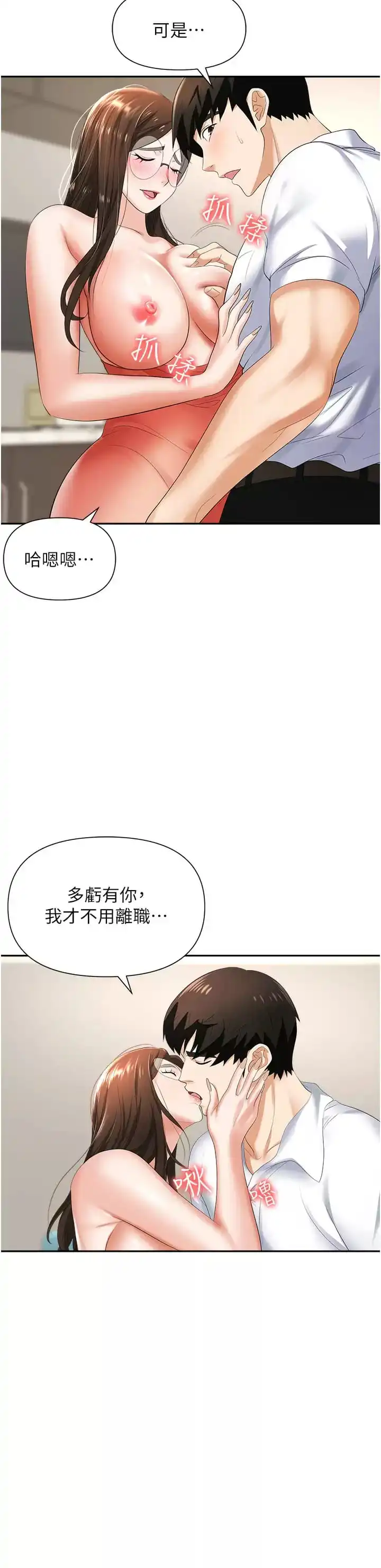 职场陷阱 - 第12话-好想要你的大棒棒♥ - page 28