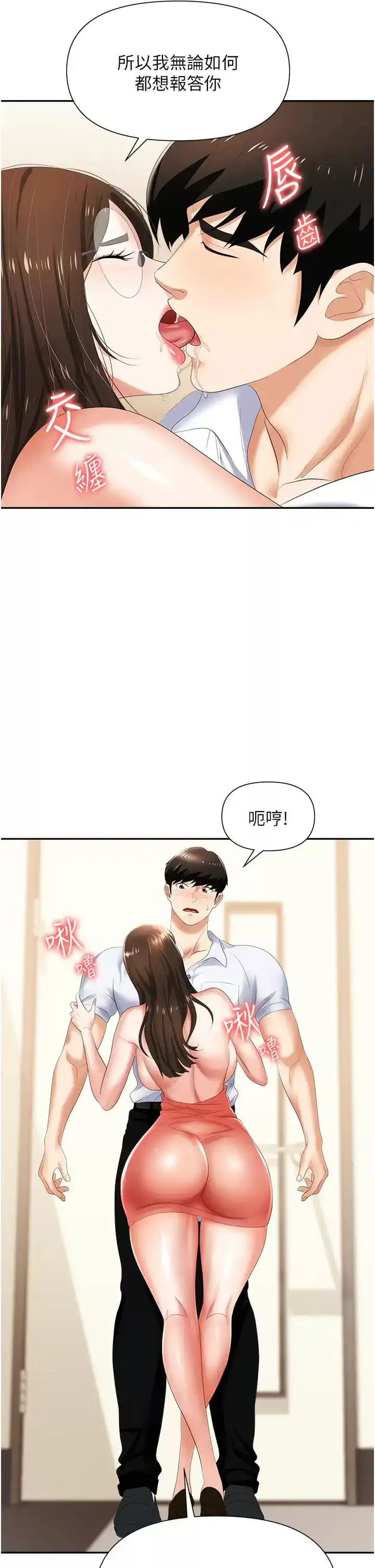 职场陷阱 - 第12话-好想要你的大棒棒♥ - page 29