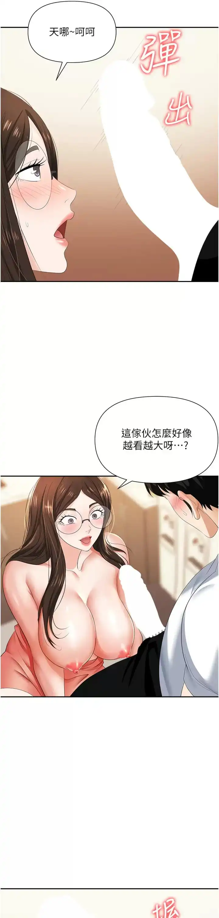 职场陷阱 - 第12话-好想要你的大棒棒♥ - page 31