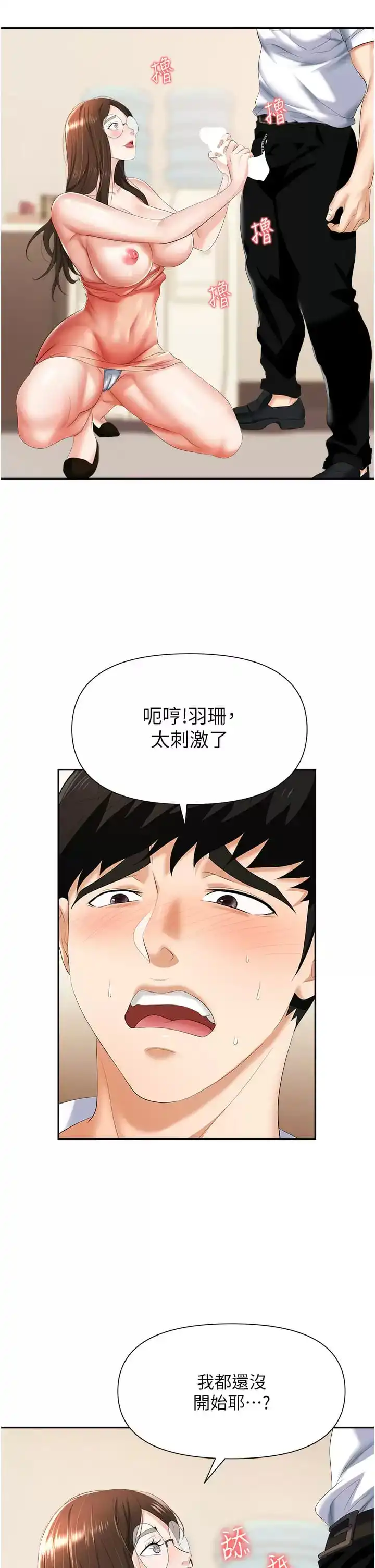 职场陷阱 - 第12话-好想要你的大棒棒♥ - page 33