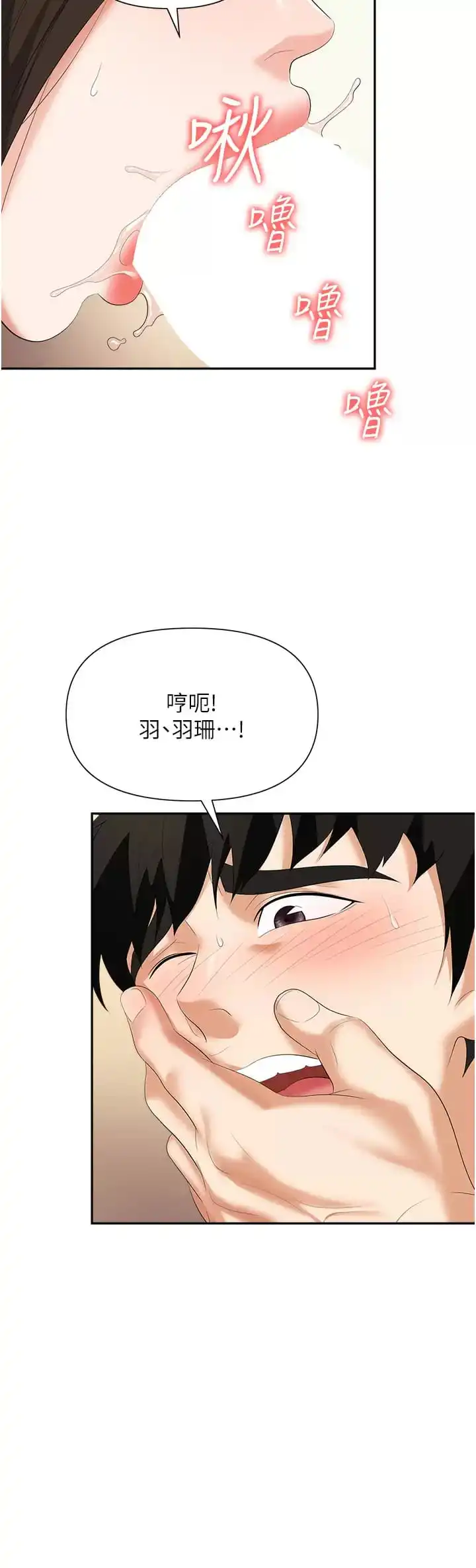 职场陷阱 - 第12话-好想要你的大棒棒♥ - page 36
