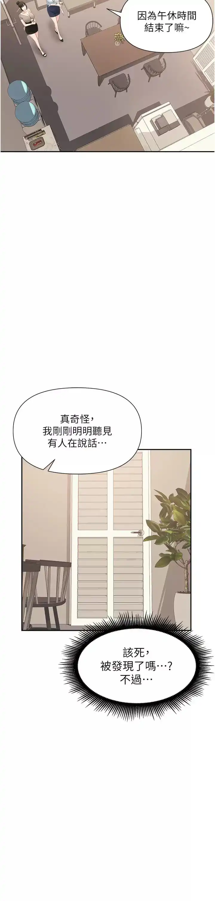 职场陷阱 - 第12话-好想要你的大棒棒♥ - page 41