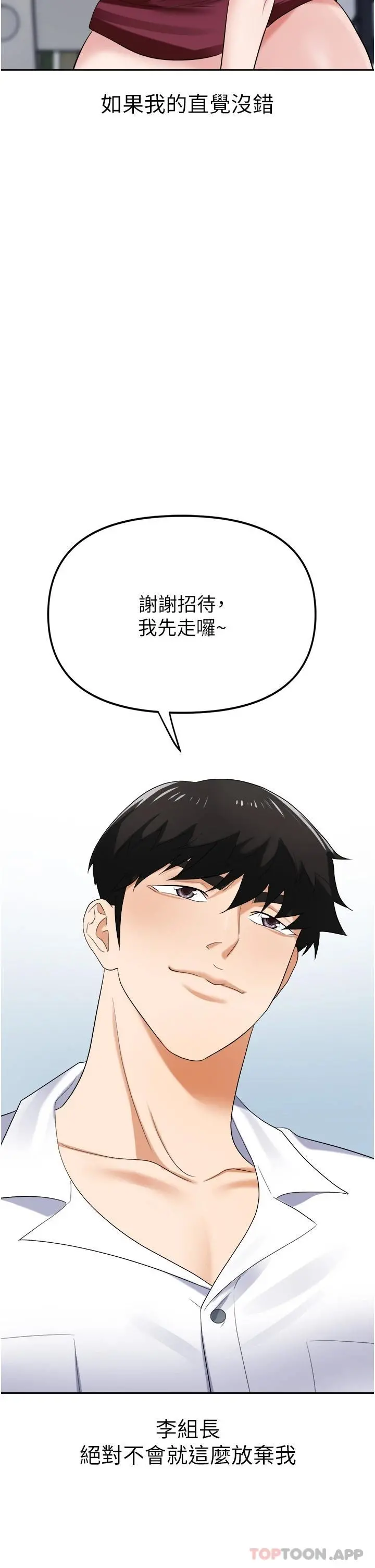 职场陷阱 - 第20话-帐篷活春宫 - page 3