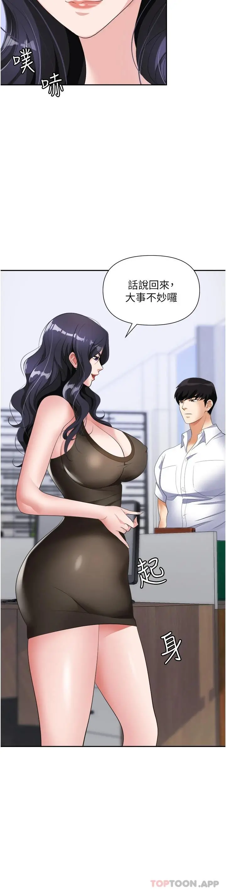 职场陷阱 - 第20话-帐篷活春宫 - page 8