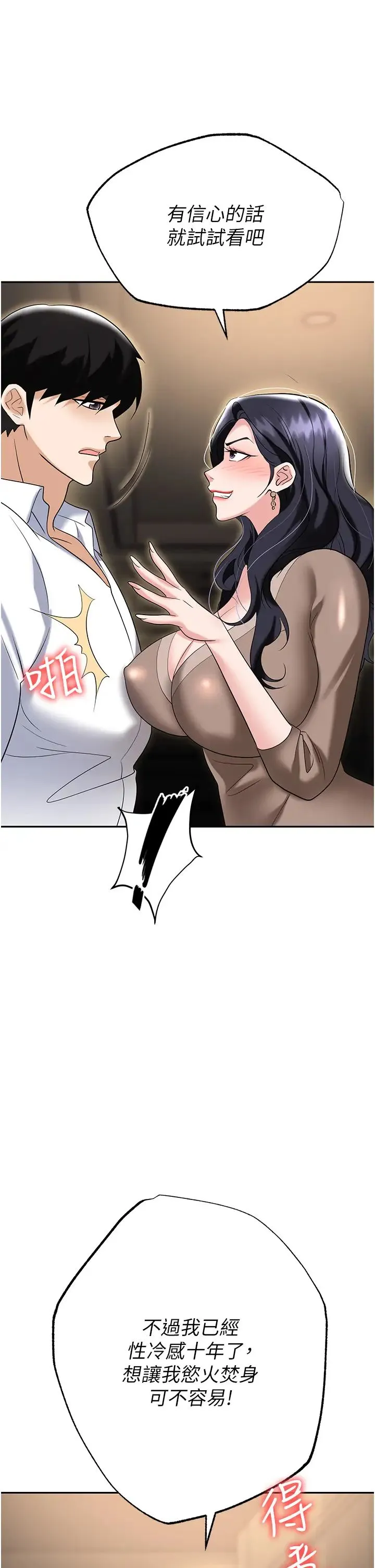职场陷阱 - 第75話-不停噴水的組長 - page 1