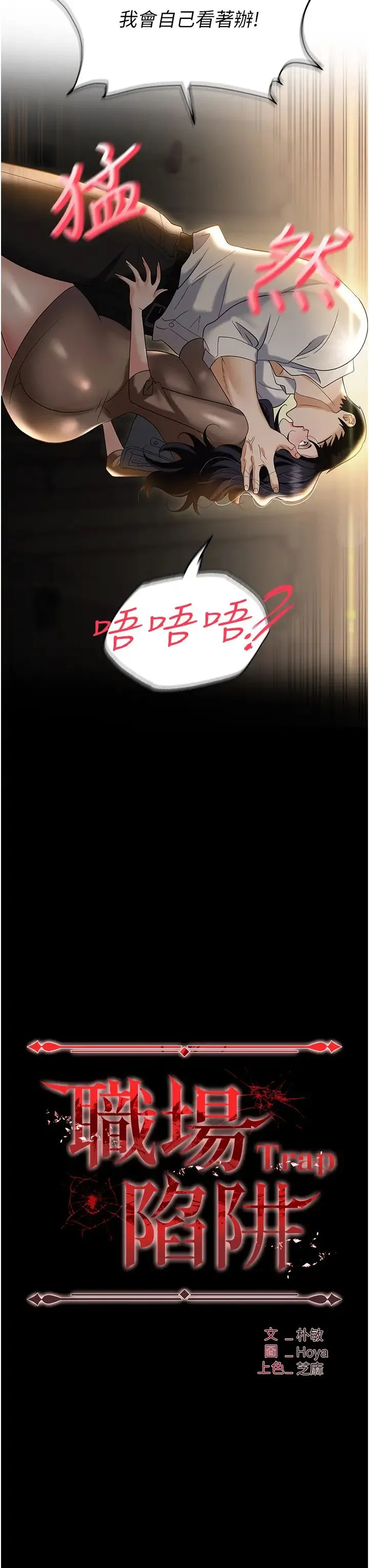 职场陷阱 - 第75話-不停噴水的組長 - page 3