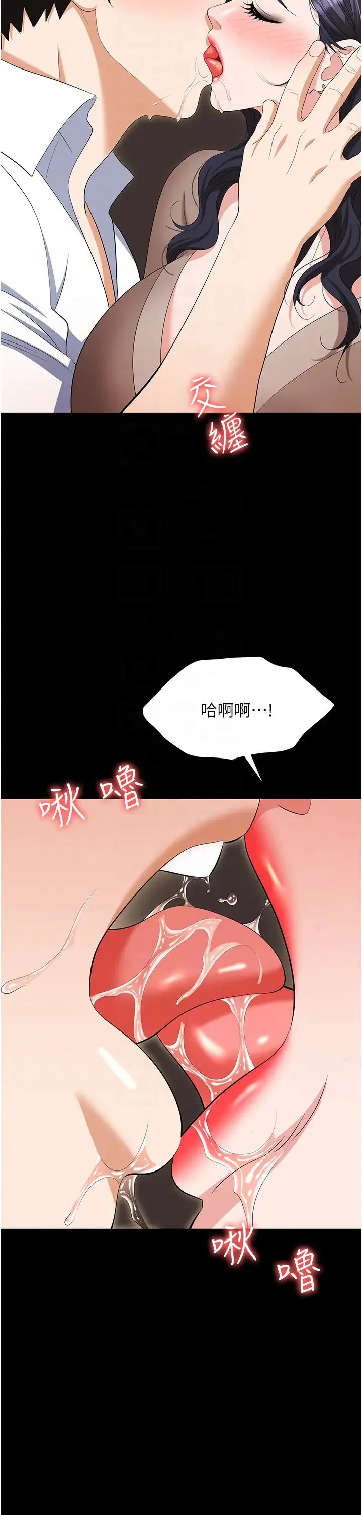 职场陷阱 - 第75話-不停噴水的組長 - page 6