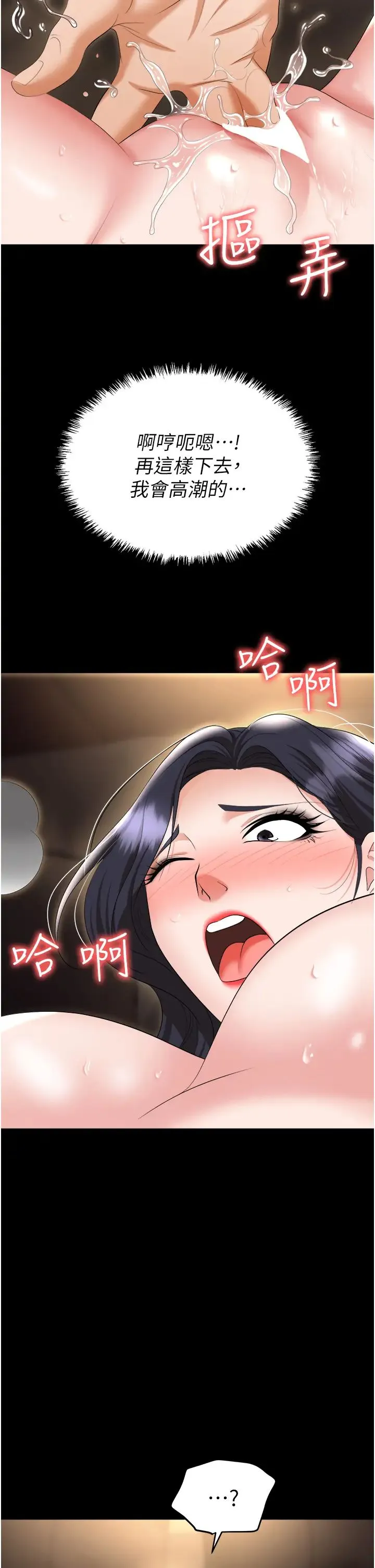 职场陷阱 - 第75話-不停噴水的組長 - page 27