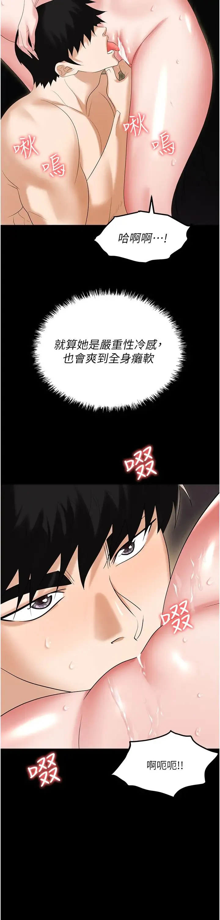职场陷阱 - 第75話-不停噴水的組長 - page 33
