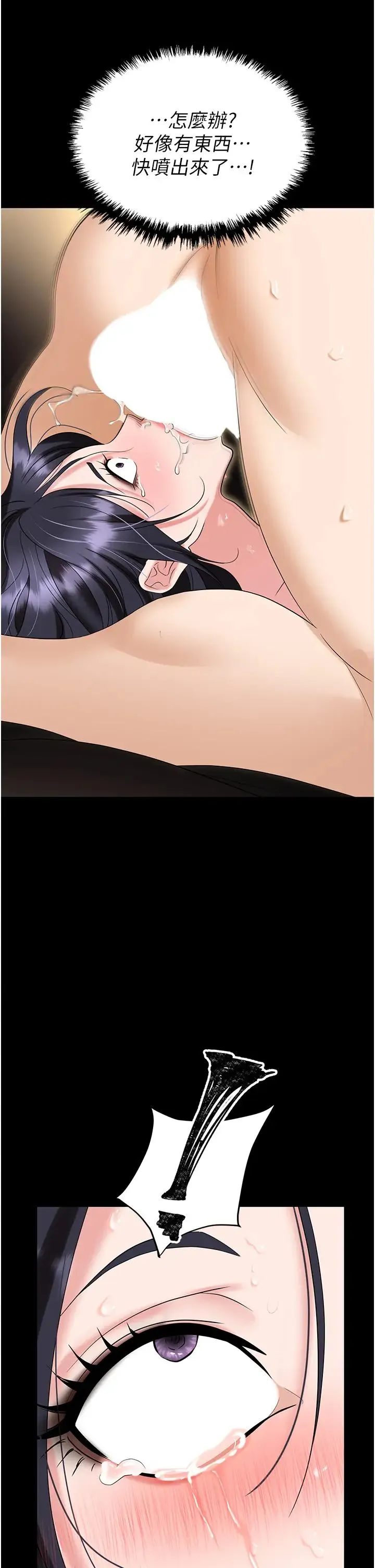 职场陷阱 - 第75話-不停噴水的組長 - page 44