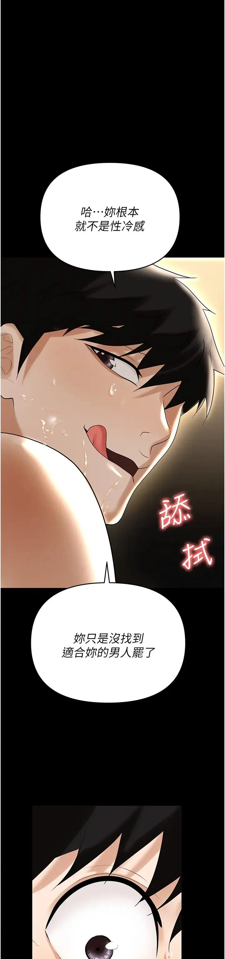 职场陷阱 - 第75話-不停噴水的組長 - page 46