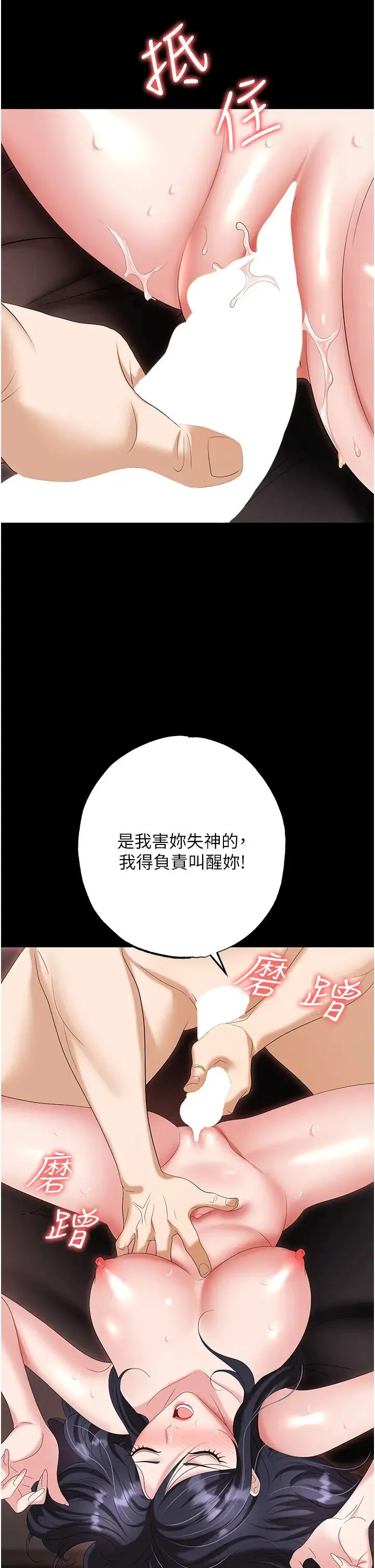 职场陷阱 - 第75話-不停噴水的組長 - page 51