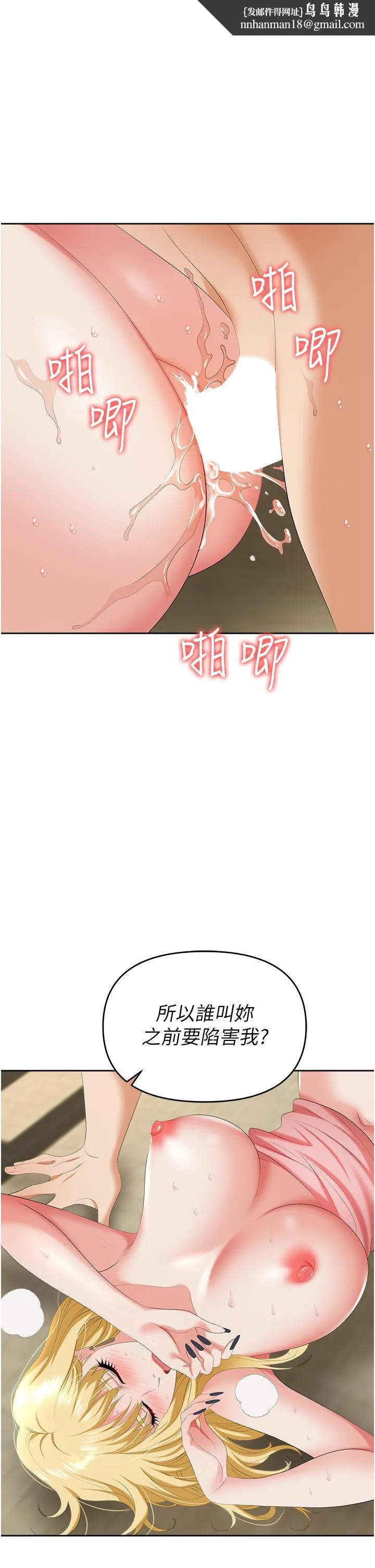 职场陷阱 - 第7话-野心勃勃的美人计 - page 1