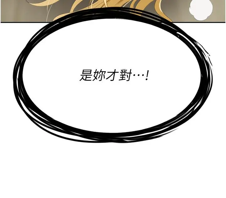 职场陷阱 - 第7话-野心勃勃的美人计 - page 5