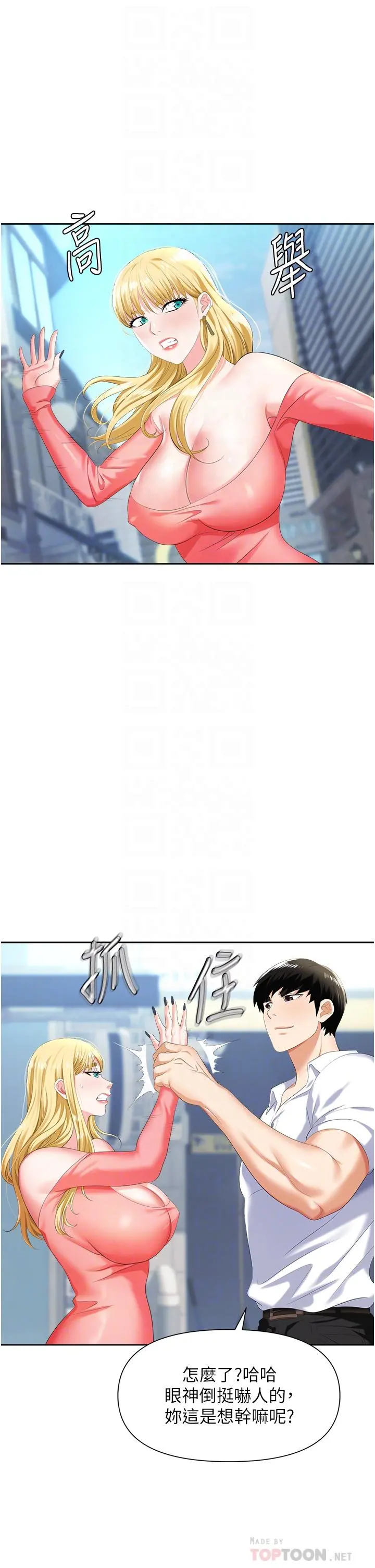 职场陷阱 - 第7话-野心勃勃的美人计 - page 8