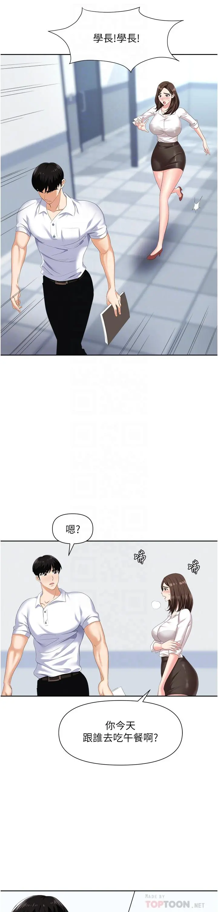 职场陷阱 - 第7话-野心勃勃的美人计 - page 18