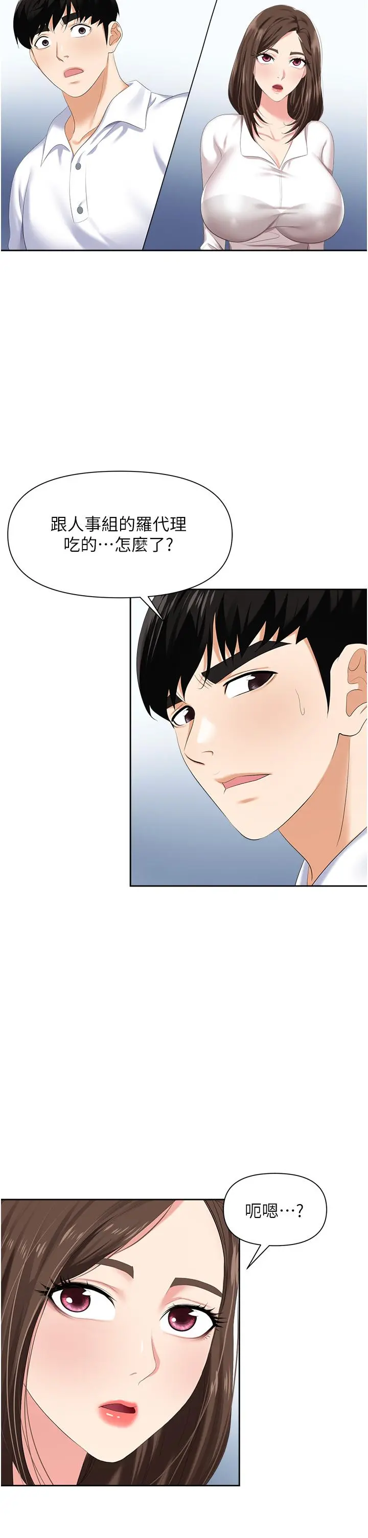 职场陷阱 - 第7话-野心勃勃的美人计 - page 19