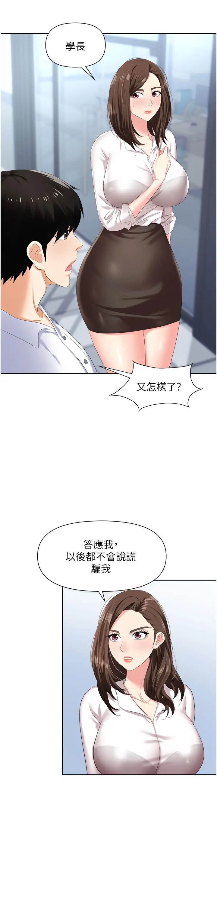 职场陷阱 - 第7话-野心勃勃的美人计 - page 21