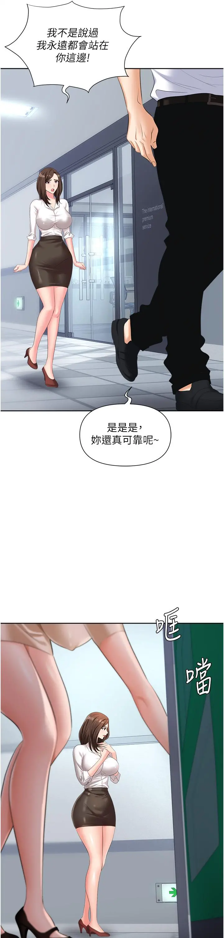 职场陷阱 - 第7话-野心勃勃的美人计 - page 24