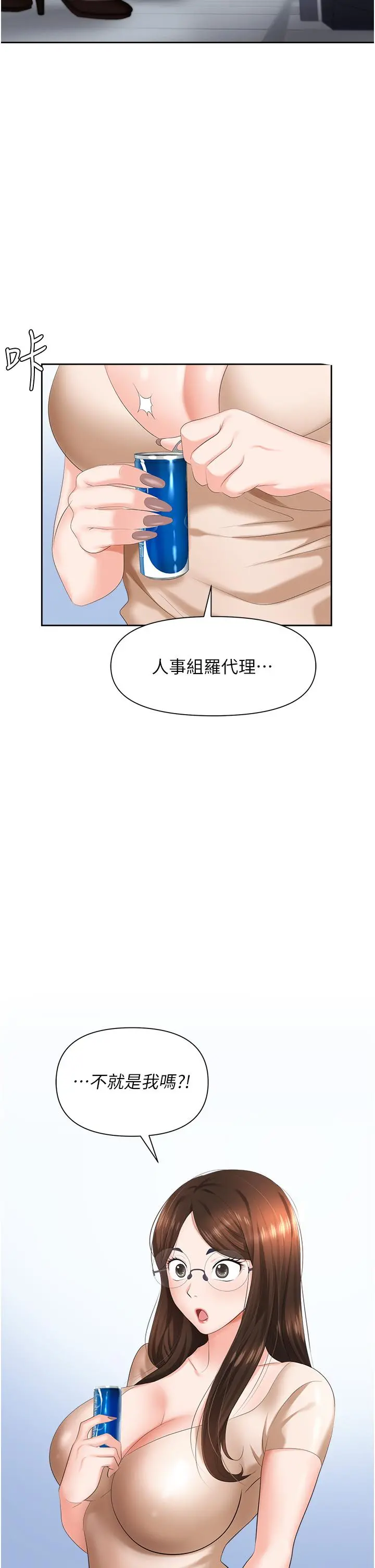 职场陷阱 - 第7话-野心勃勃的美人计 - page 25