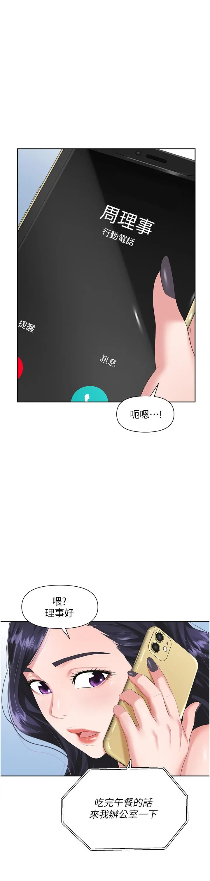 职场陷阱 - 第7话-野心勃勃的美人计 - page 28